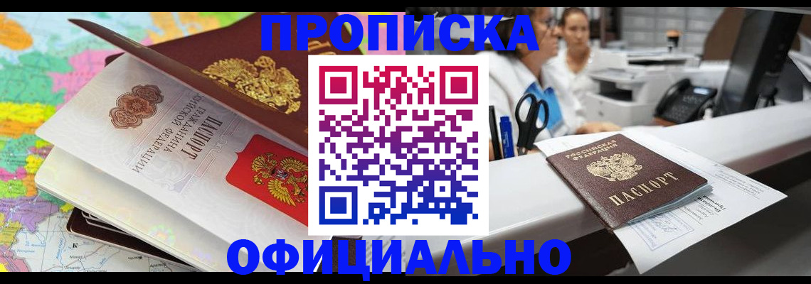 временная прописка в Красном Сулине