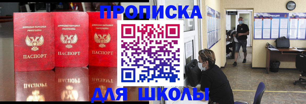 регистрация для школы в Красном Сулине