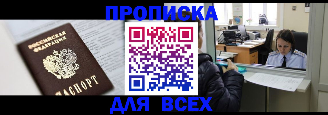 временная регистрация купить в Красном Сулине