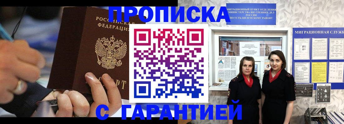 прописка регистрация в Красном Сулине